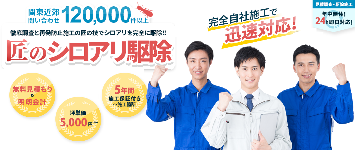 関東近郊問い合わせ 120,000件以上